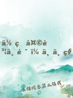 你的天賦不錯，下一秒是我的了
